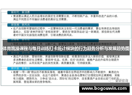 体育跳操课程与每月训练打卡统计模块的行为趋势分析与发展趋势图